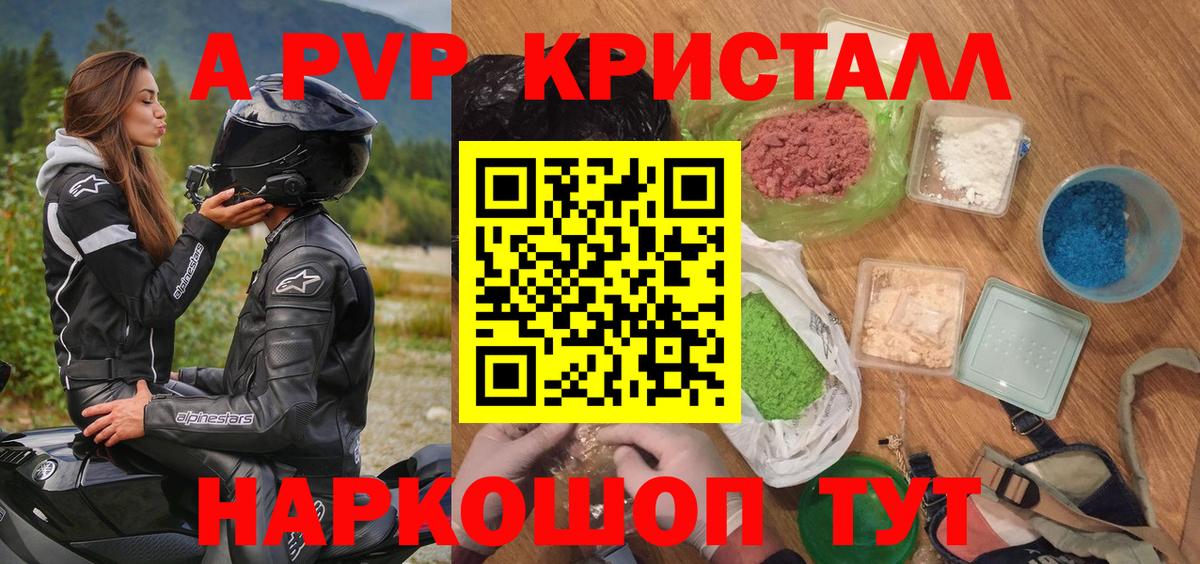Новоалтайск  A PVP Crystall  Alpha PVP  Вход с VPN  A PVP крисы CK  APVP Соль 