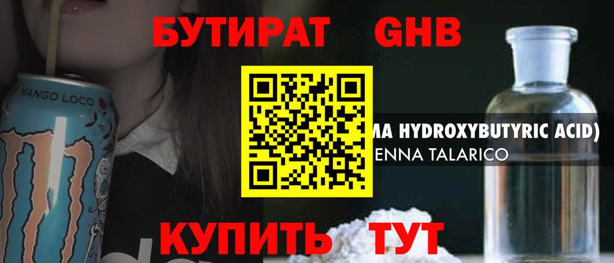 Бутират бутик  Бутират  Новоалтайск  Вход с VPN 
