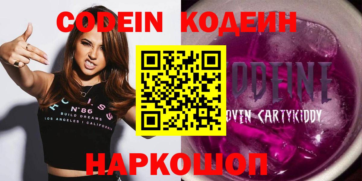 Кодеин Purple Drank Новоалтайск