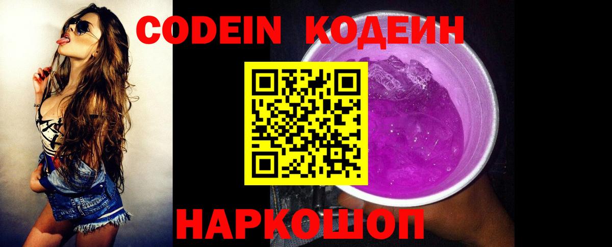 Новоалтайск  Кодеиновый сироп Lean напиток Lean (лин)  Вход с VPN 