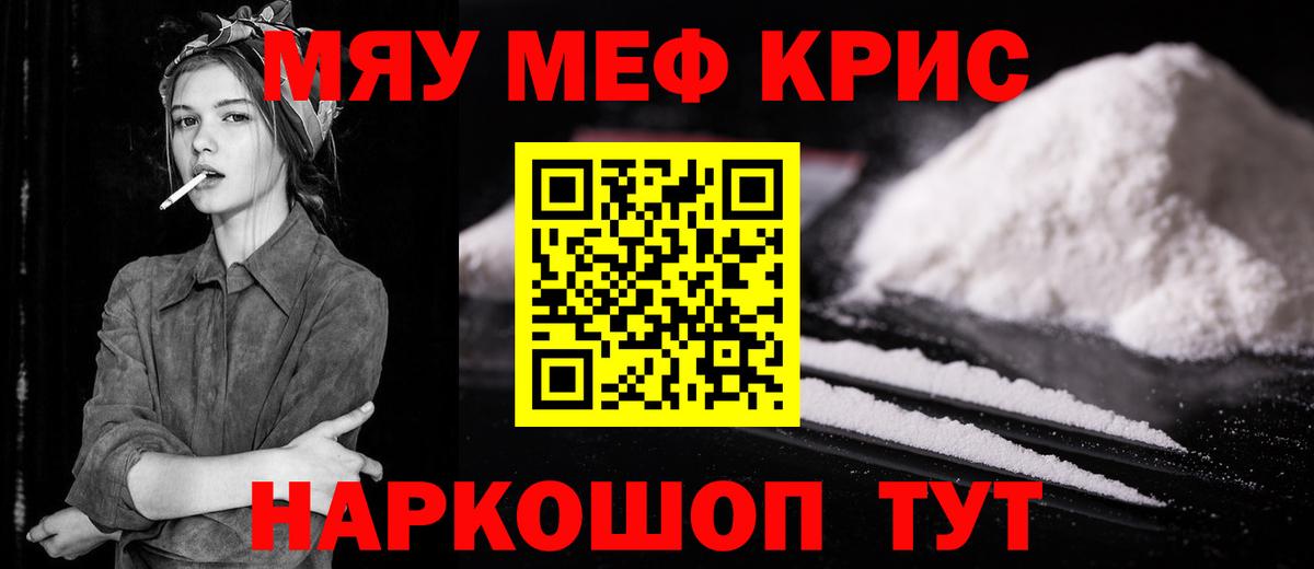 МЯУ-МЯУ  Вход с VPN  Новоалтайск  МЯУ-МЯУ мяу мяу  МЕФ мука 