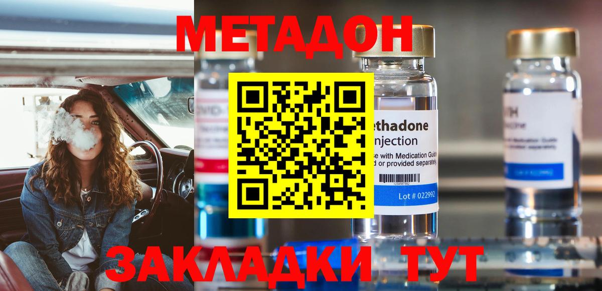 МЕТАДОН methadone  Метадон белоснежный  кракен ONION  Вход с VPN  Новоалтайск 